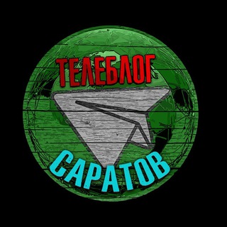 Телеблог Саратов Энгельс Балаково Балашов Вольск Пугачев новости реклама афиша объявления