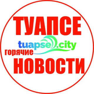 Туапсе - горячие новости с городского портала