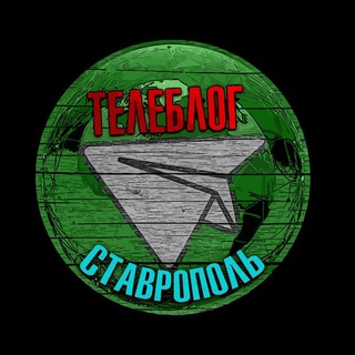 Телеблог Ставрополь Пятигорск Кисловодск новости реклама афиша объявления