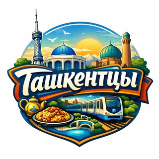 Ташкентцы