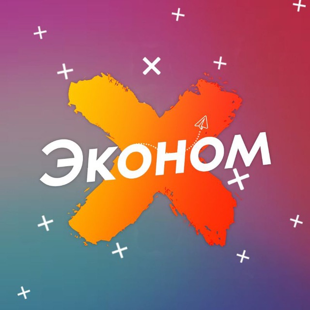 Эконом - скидки, акции и промокоды